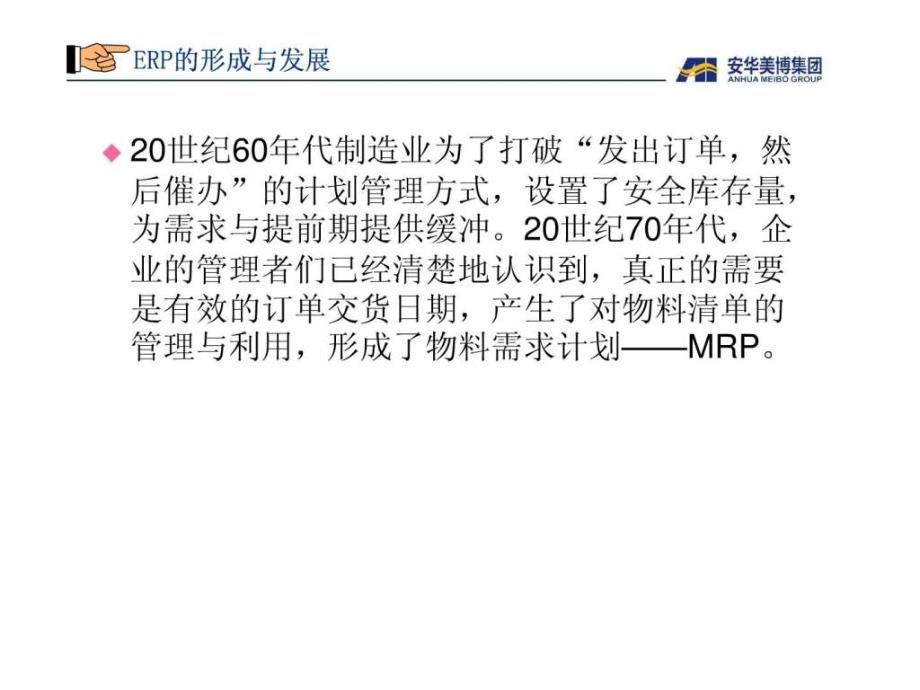 黄婧探讨什么是ERP_第3页