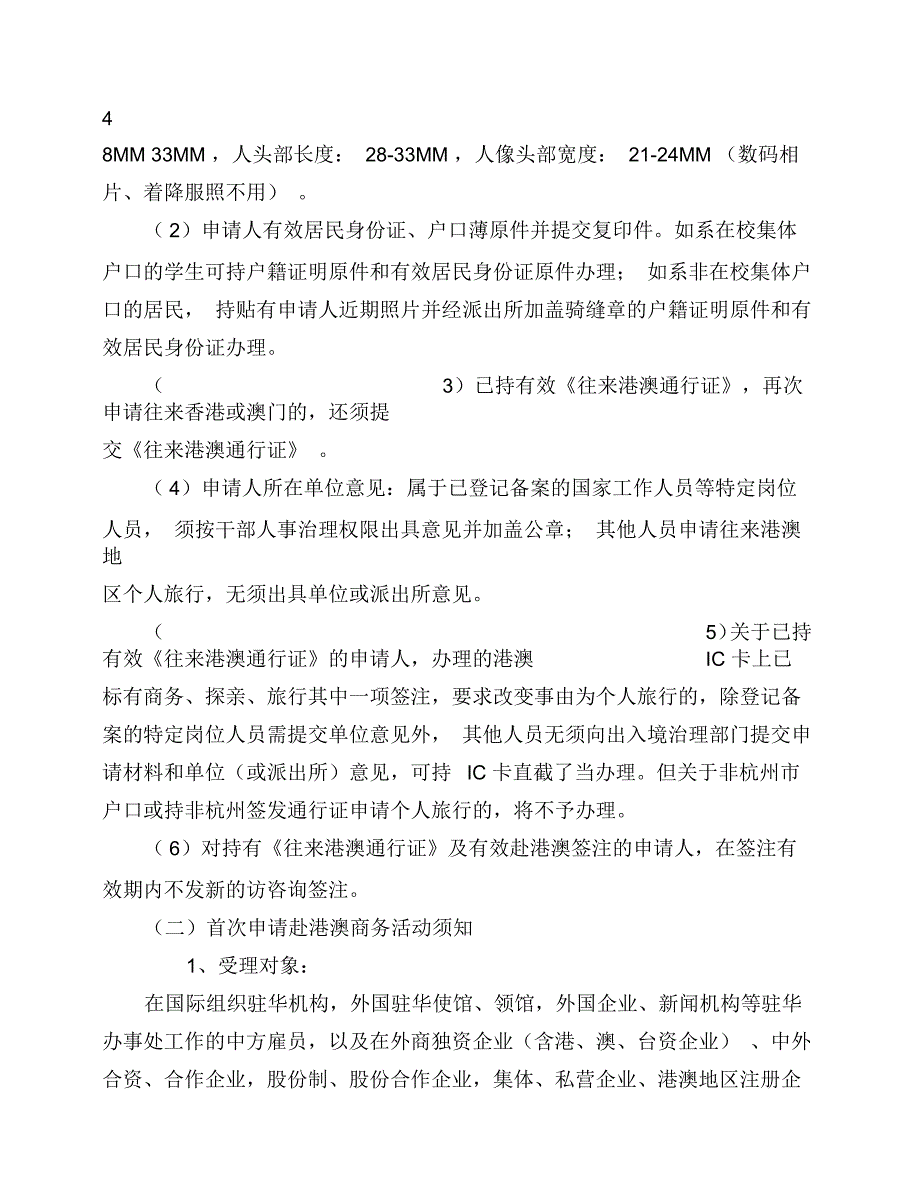 出入境管理行政许可事项办理程序_第3页