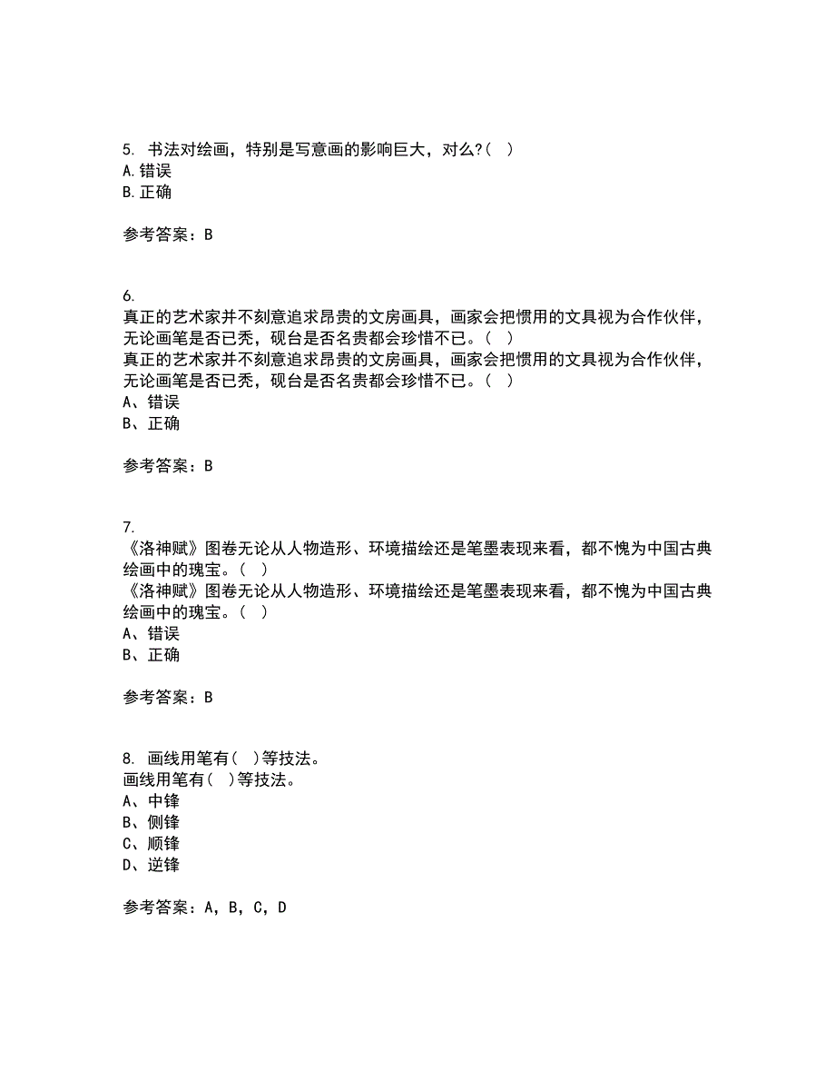 福建师范大学21秋《中国画》在线作业一答案参考50_第2页