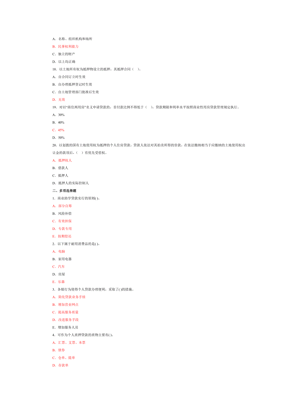 2011年银行从业资格试题四.doc_第3页