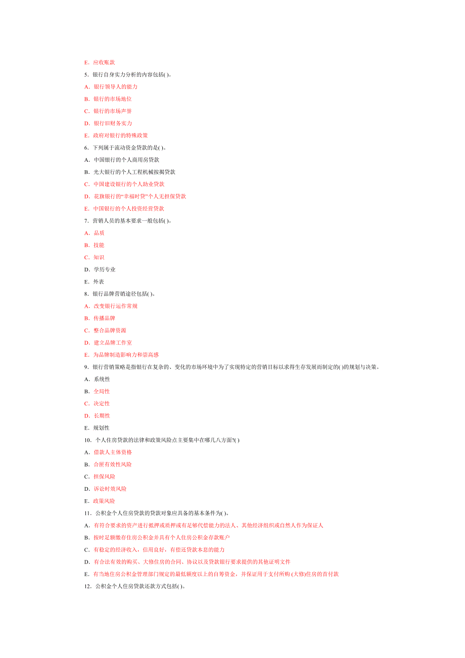 2011年银行从业资格试题四.doc_第4页