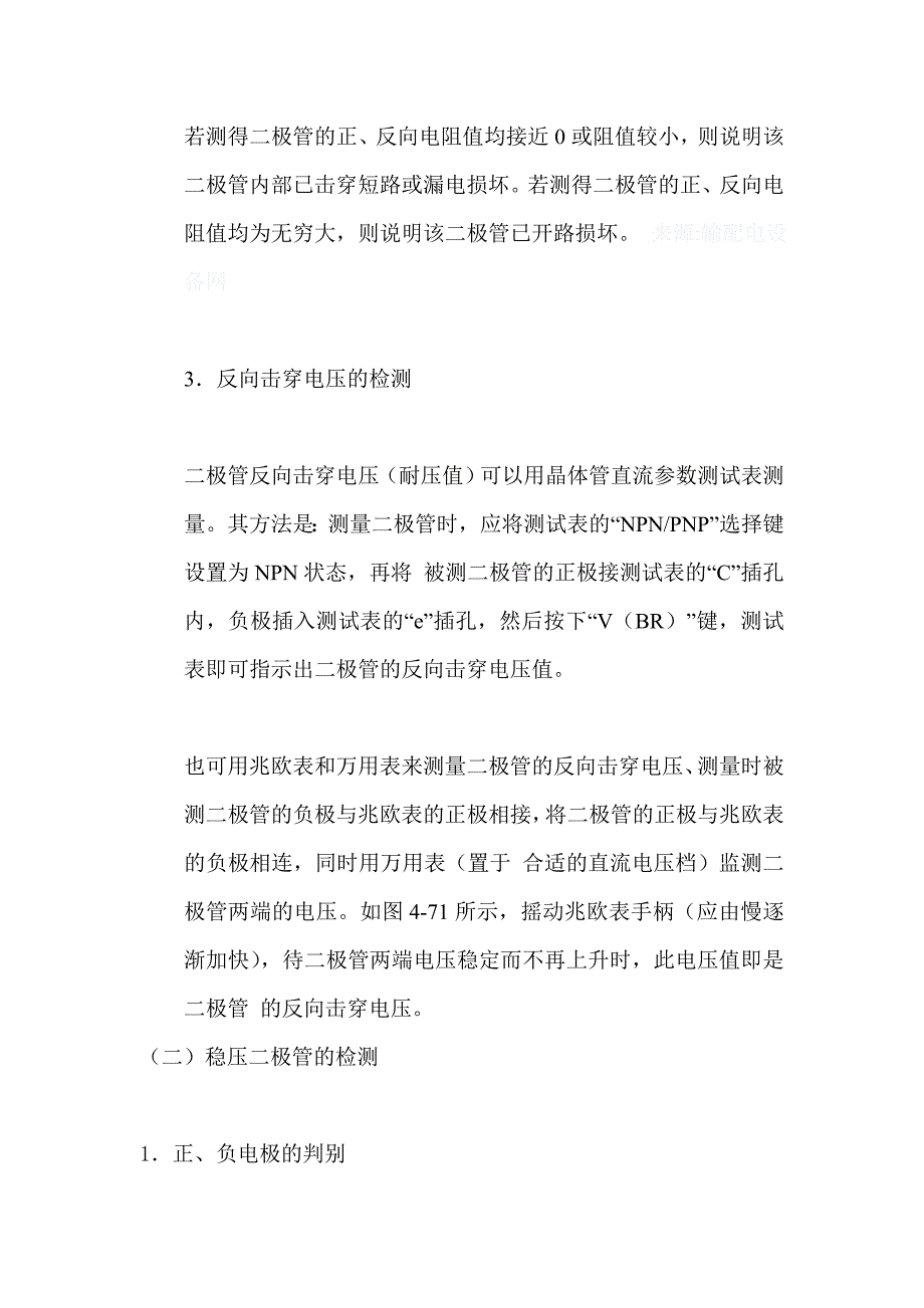 如何用万用表检测各种二极管好坏.doc_第2页