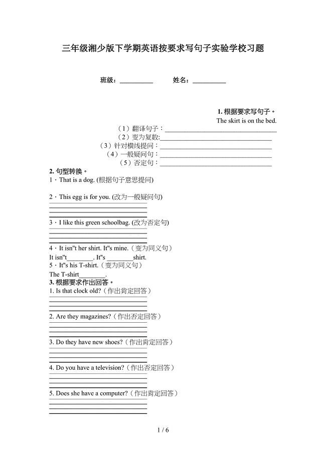 三年级湘少版下学期英语按要求写句子实验学校习题