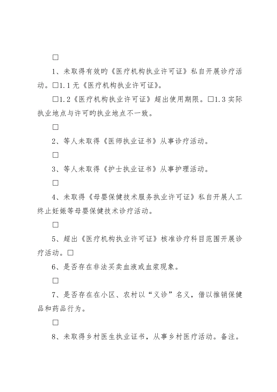 打击非法行医目标管理责任书_第3页