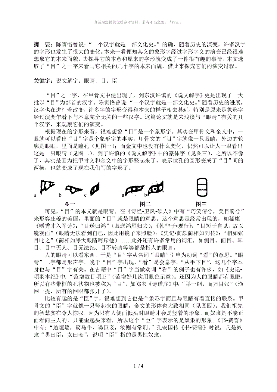几个与眼睛有关的古汉字_第1页