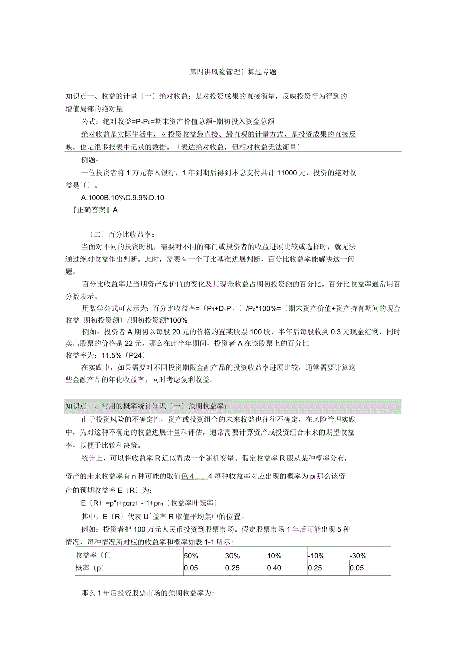 风险管理计算题讲义_第1页