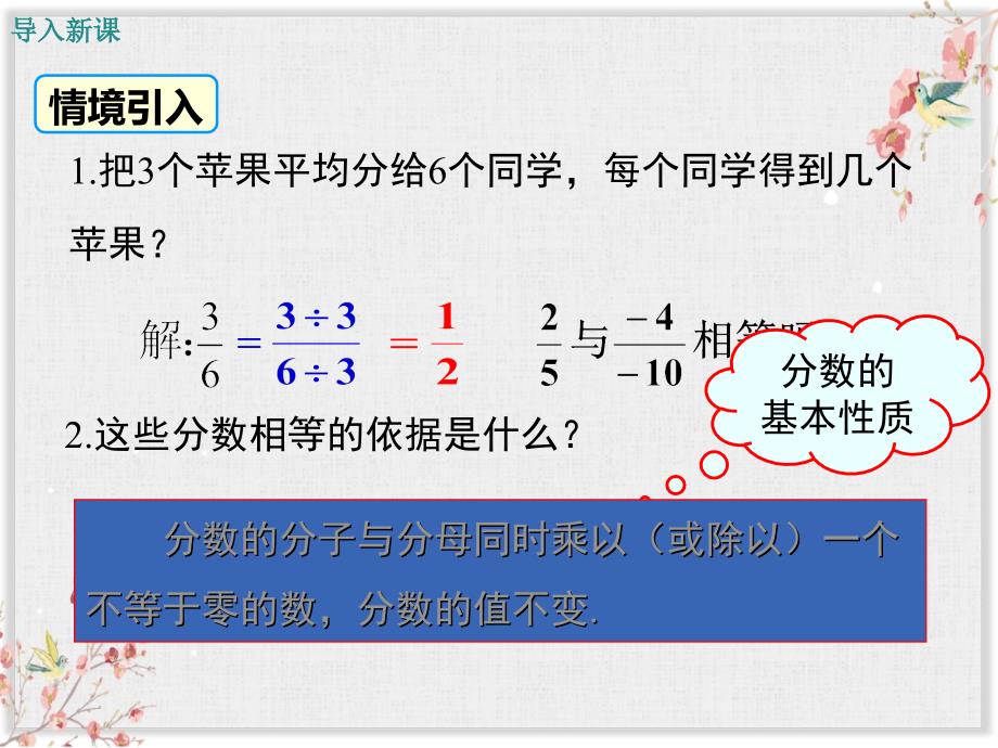 华师版八年级数学下册ppt课件-分式的基本性质_第3页