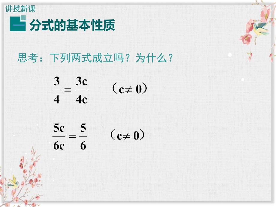 华师版八年级数学下册ppt课件-分式的基本性质_第4页