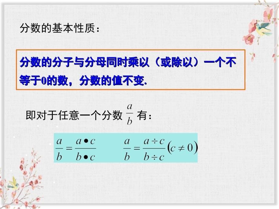 华师版八年级数学下册ppt课件-分式的基本性质_第5页