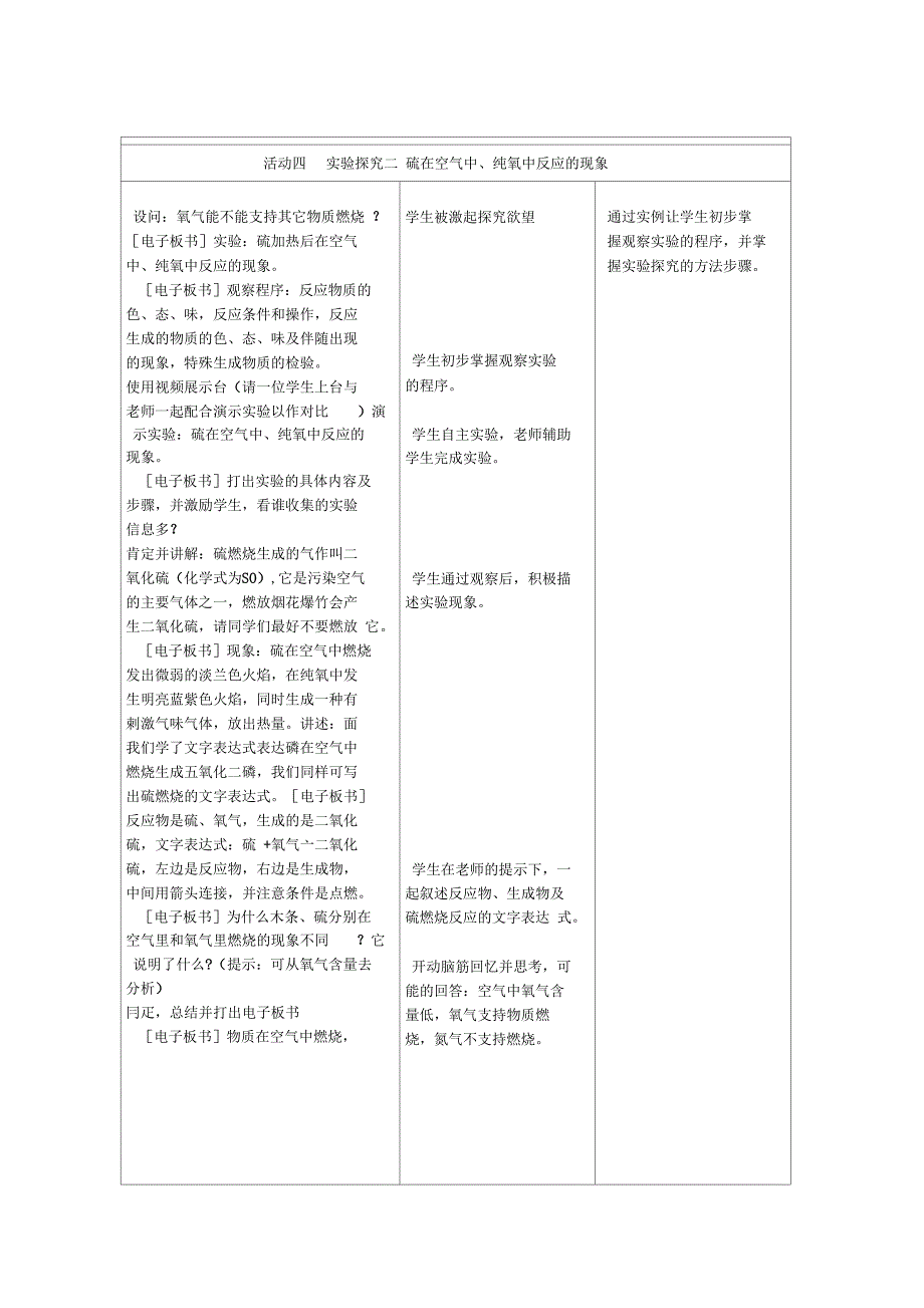 初三化学氧气教学设计_第4页