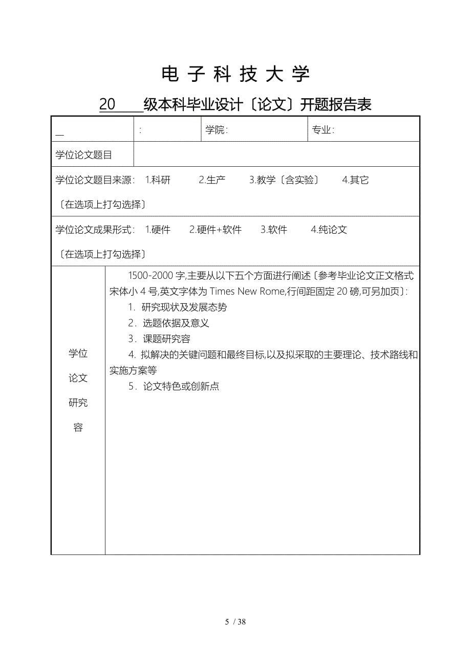 电子科技大学本科毕业论文撰写范例_第5页