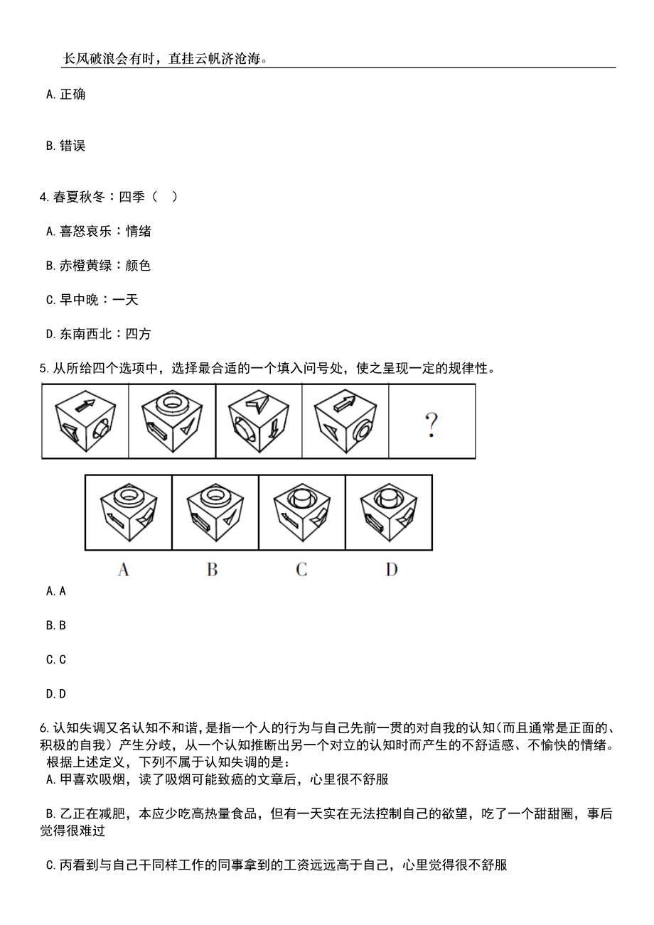 2023年06月浙江绍兴市柯桥区卫生健康系统第二次编外用工人员招考聘用33人笔试题库含答案详解_第2页