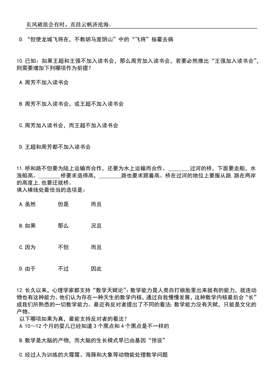 2023年06月浙江绍兴市柯桥区卫生健康系统第二次编外用工人员招考聘用33人笔试题库含答案详解_第4页