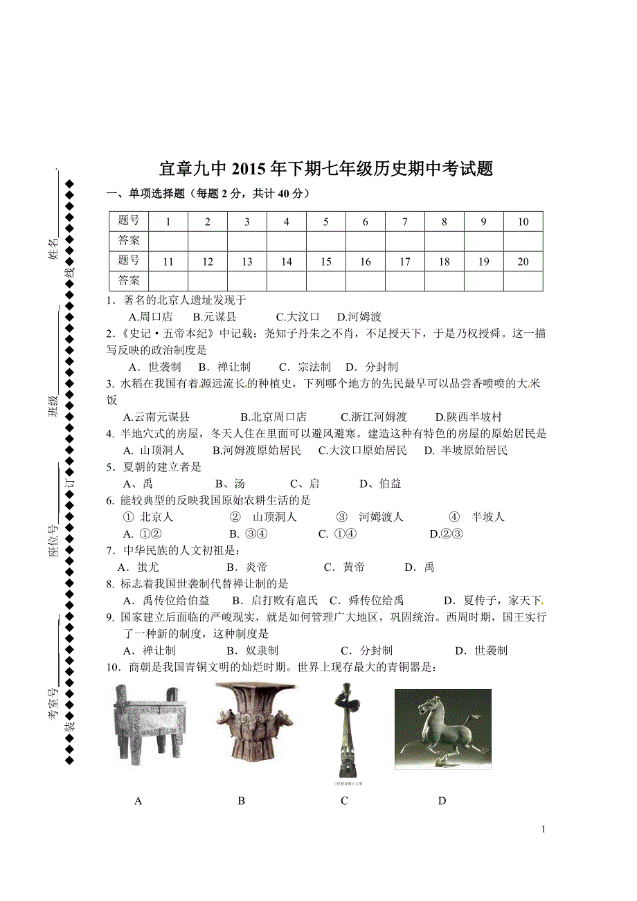 2015秋七历中考九中.doc_第1页