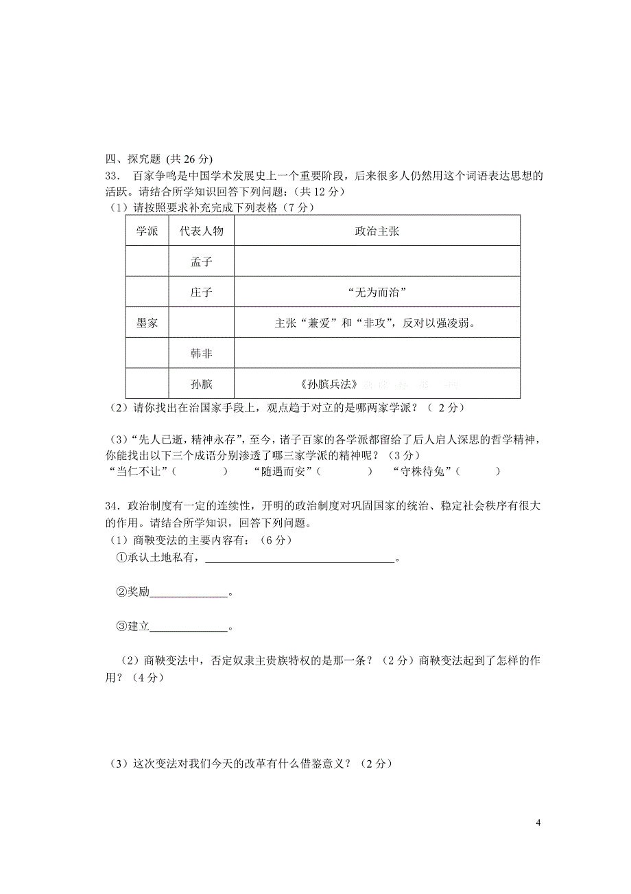 2015秋七历中考九中.doc_第4页