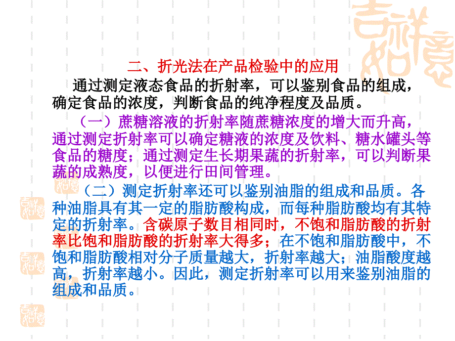 《物理检测法》PPT课件.ppt_第4页