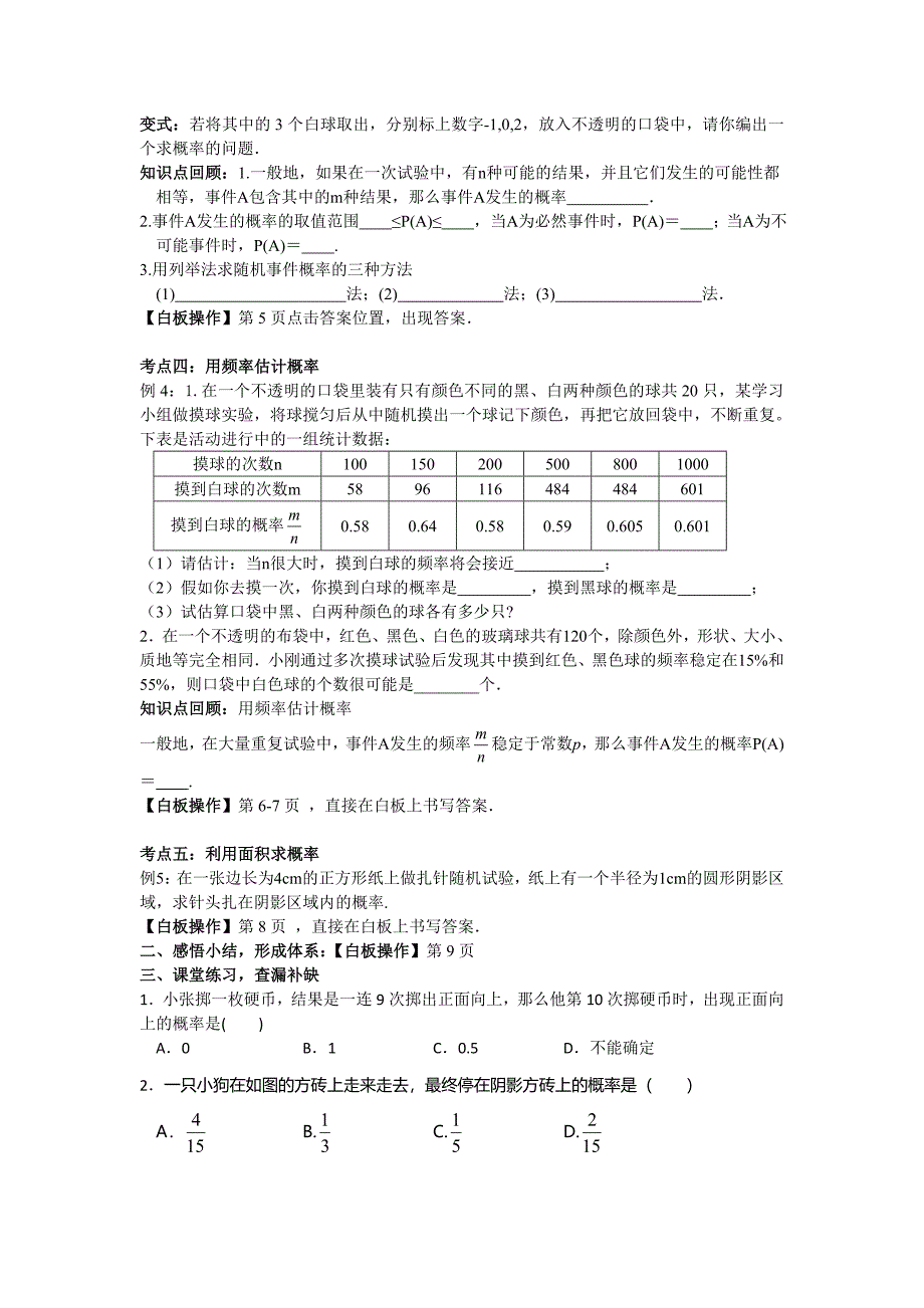 25章概率初步复习.doc_第2页