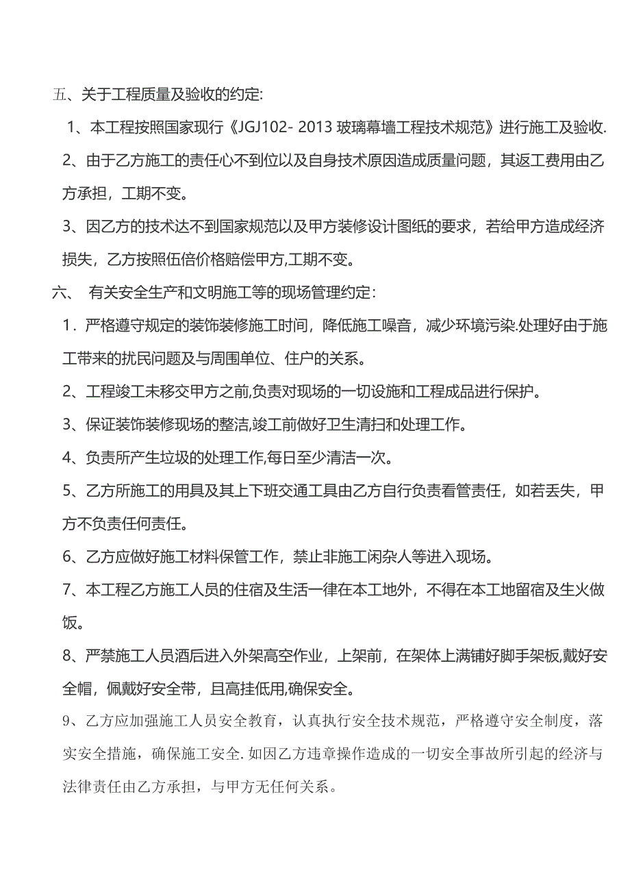 玻璃幕墙工程施工分包合同【建筑施工资料】.docx_第2页