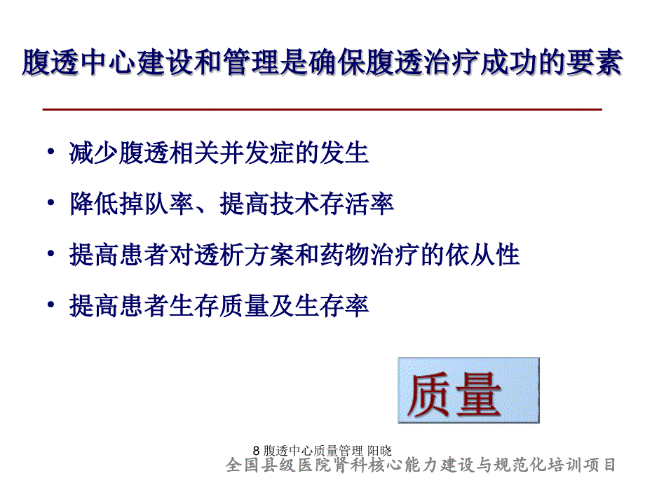 最新8腹透中心质量管理阳晓_第3页