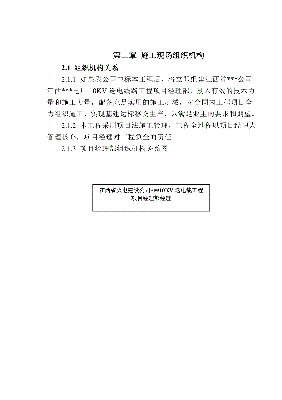 江西某电厂10KV厂用施工电源线路施工组织设计_第4页