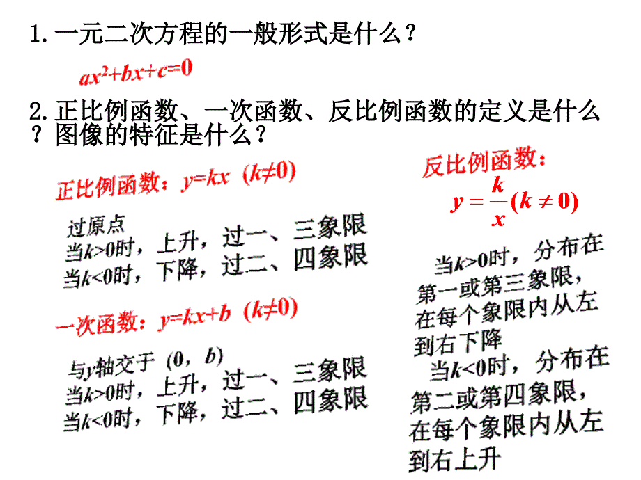 2611二次函数(1)课件_第2页