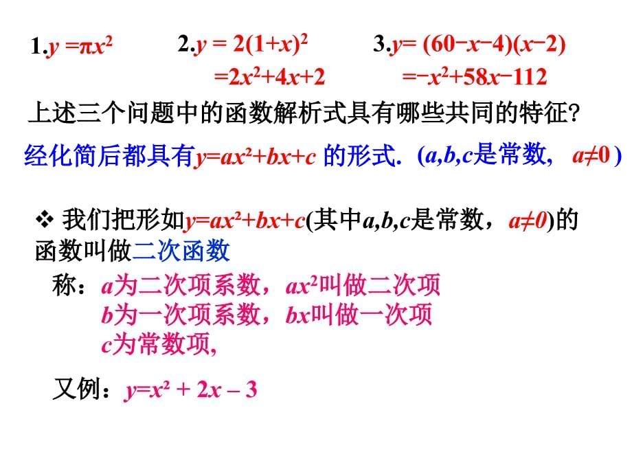 2611二次函数(1)课件_第5页