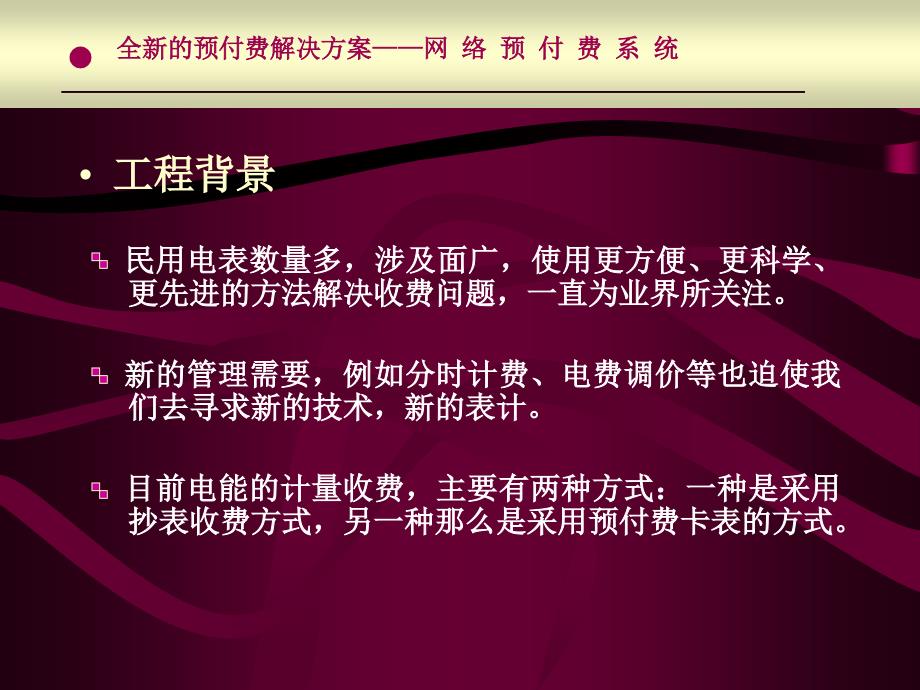 电费管理网络预付费系统_第2页