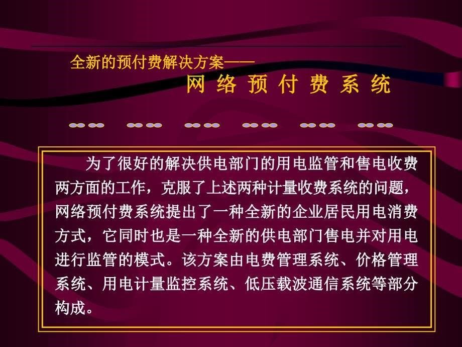 电费管理网络预付费系统_第5页