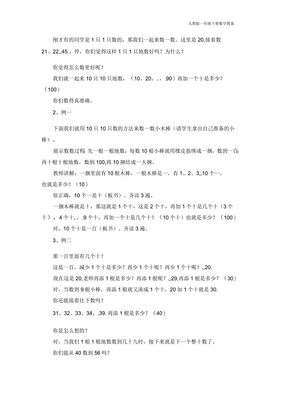 人教版一年级下册100以内数的认识——数的组成_第2页