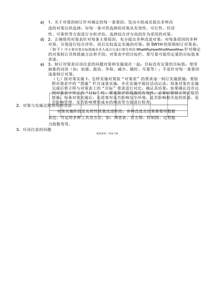 QC小组活动方案_第4页