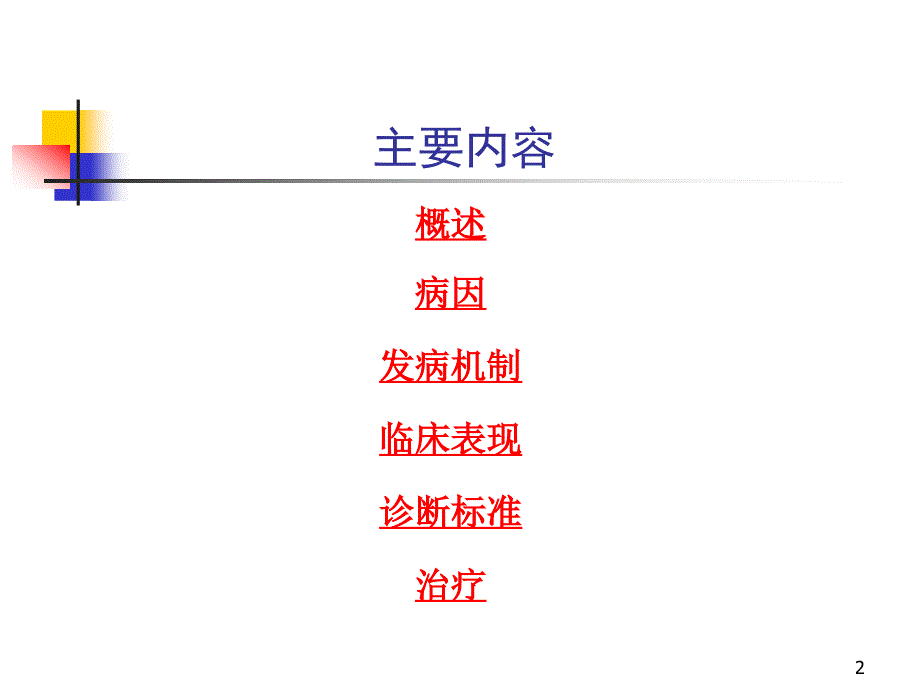 d呼吸衰竭ppt课件_第2页