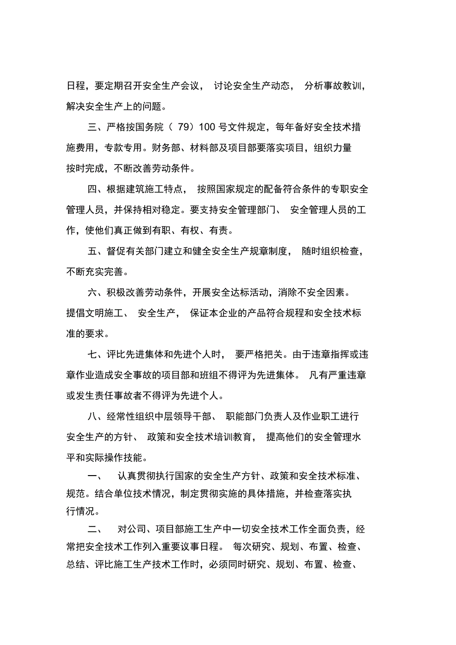 基地建设项目各级管理人员安全生产责任制汇编_第4页