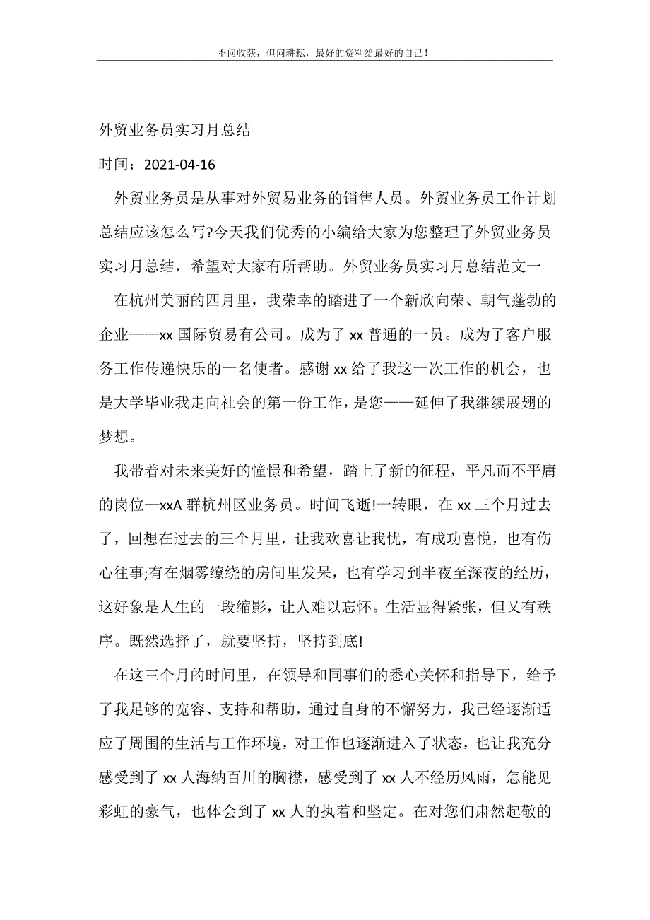 外贸业务员实习月总结_月工作总结 （精编Word可编辑）.doc_第2页