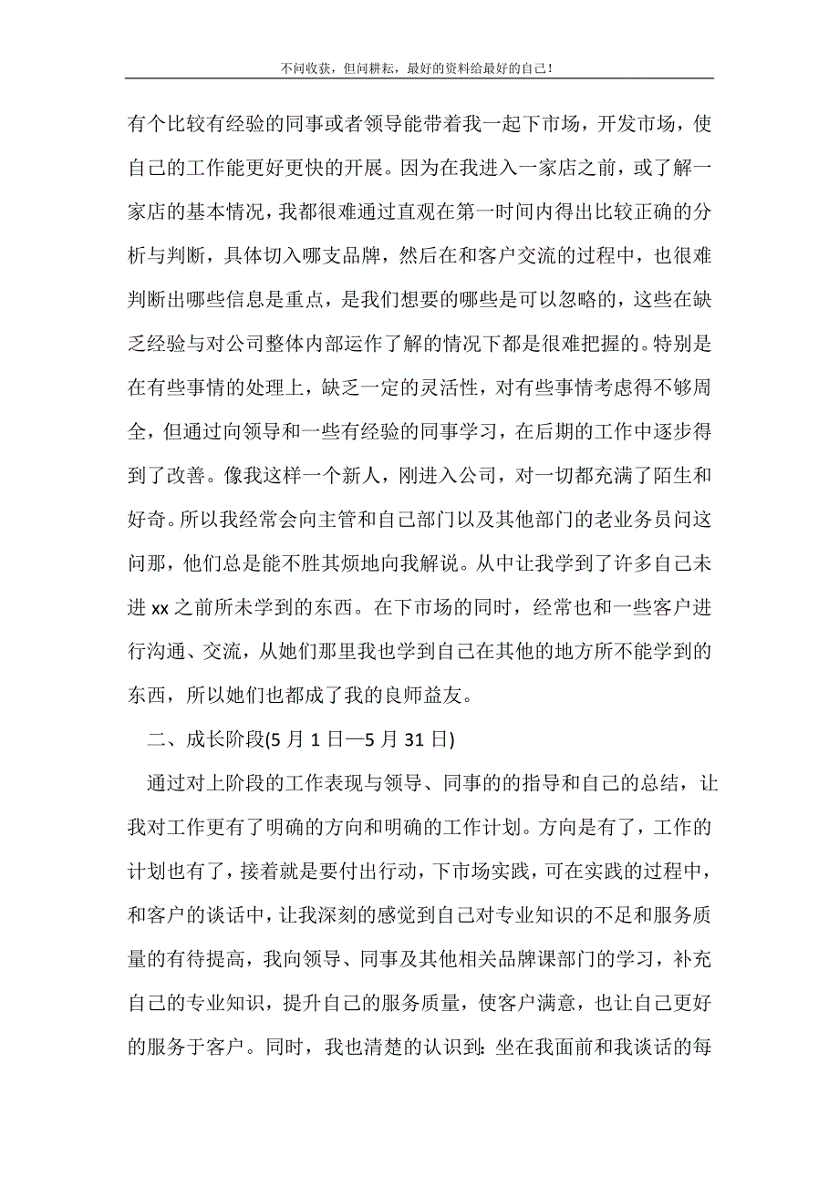 外贸业务员实习月总结_月工作总结 （精编Word可编辑）.doc_第4页