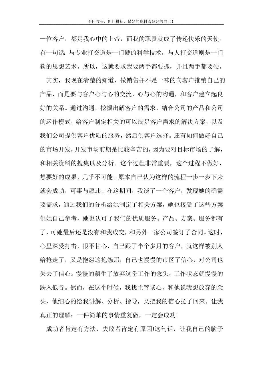 外贸业务员实习月总结_月工作总结 （精编Word可编辑）.doc_第5页