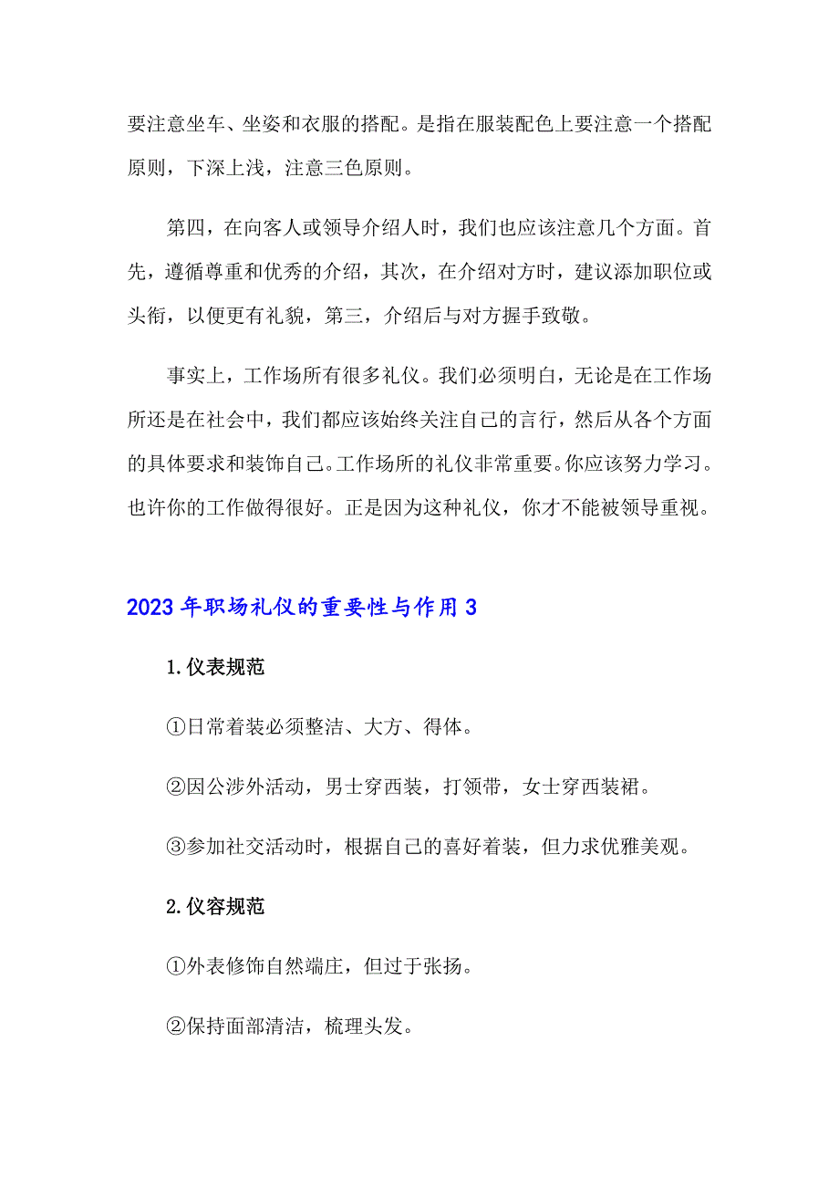 2023年职场礼仪的重要性与作用_第4页