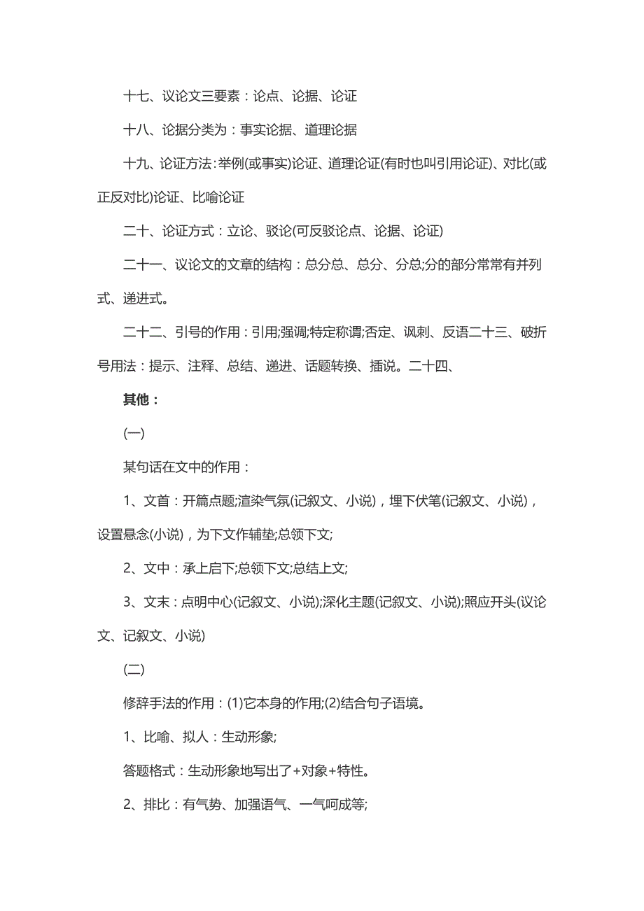 小学六年级语文阅读方法、技巧及练习_第2页