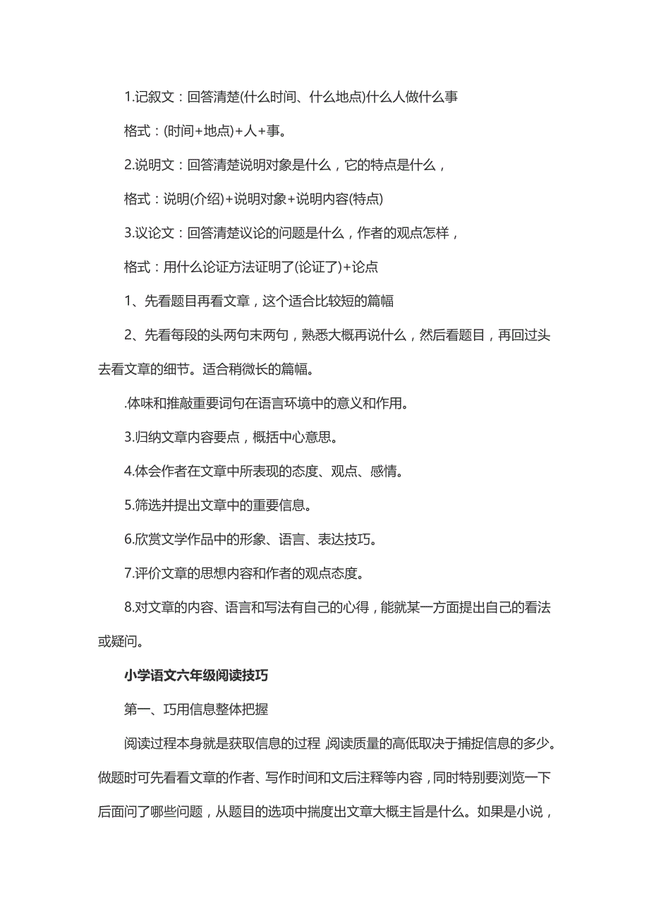 小学六年级语文阅读方法、技巧及练习_第4页