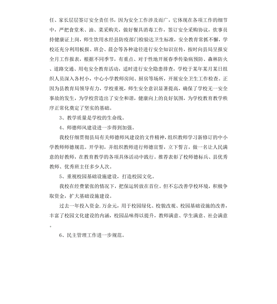 小学学校教工大会工作报告_第2页