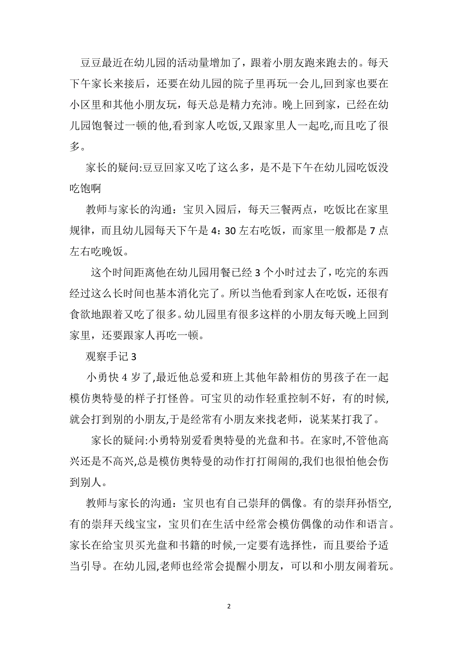 大班上学期教育随笔幼儿园观察手记是家园沟通的桥梁_第2页