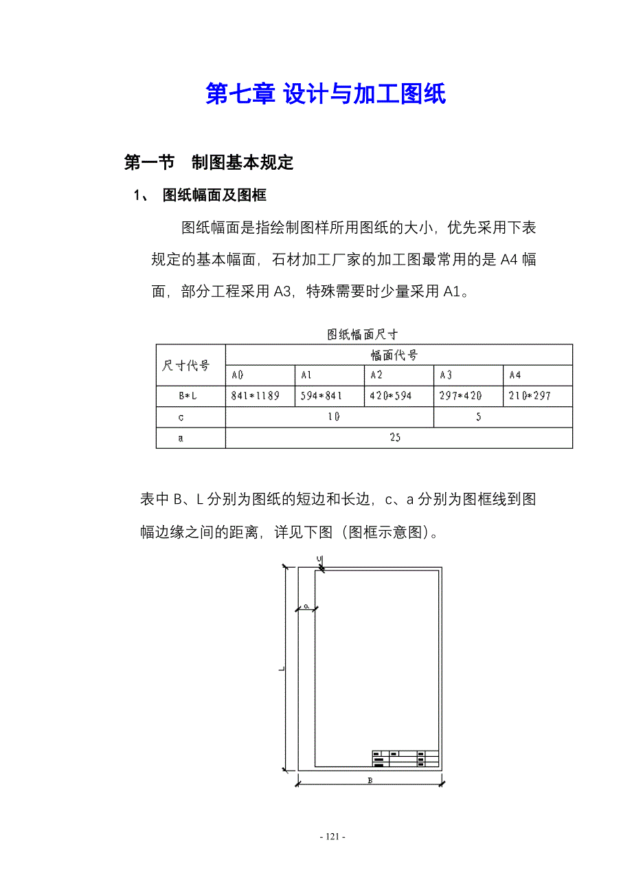 7 设计与加工图纸(20110512).doc_第1页