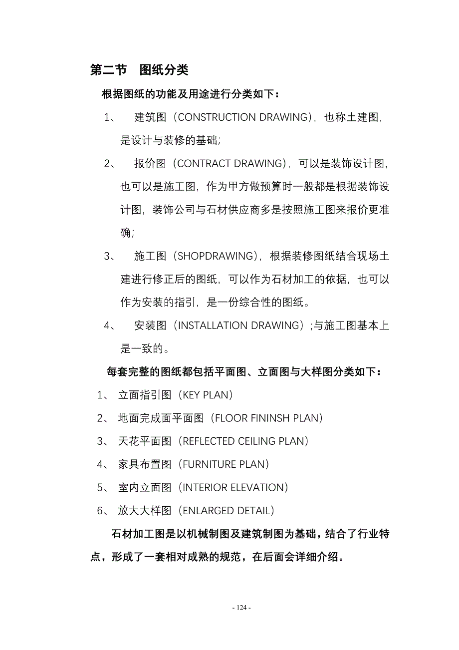 7 设计与加工图纸(20110512).doc_第4页