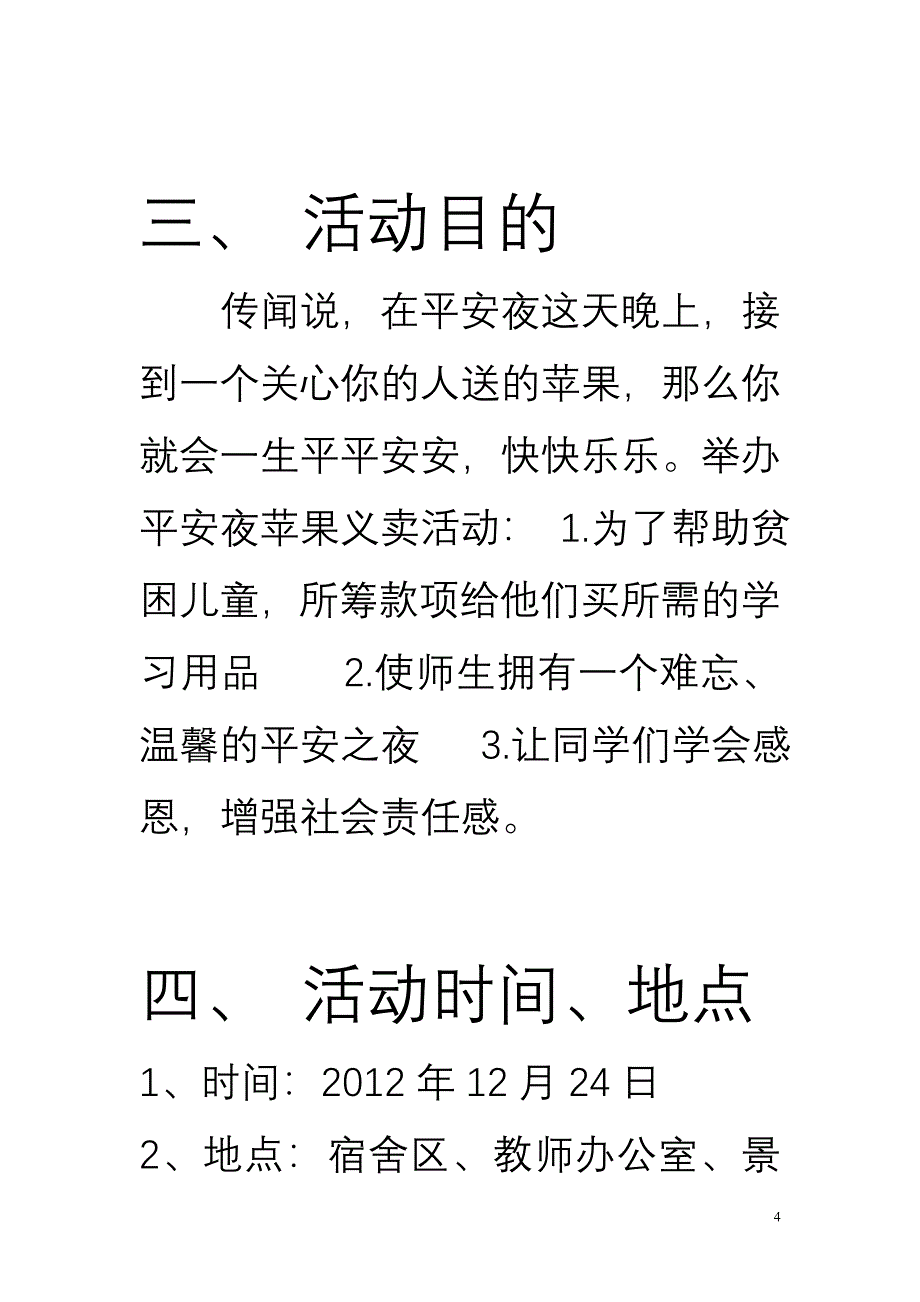 爱心联合会苹果义卖策划书_第4页