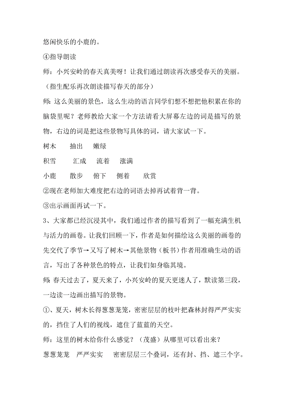 美丽的小兴安岭教学设计.doc_第4页