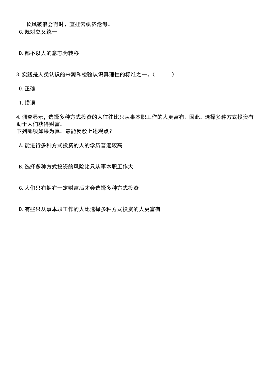 2023年06月广西桂林市社会保险事业管理中心招考聘用笔试题库含答案解析_第2页