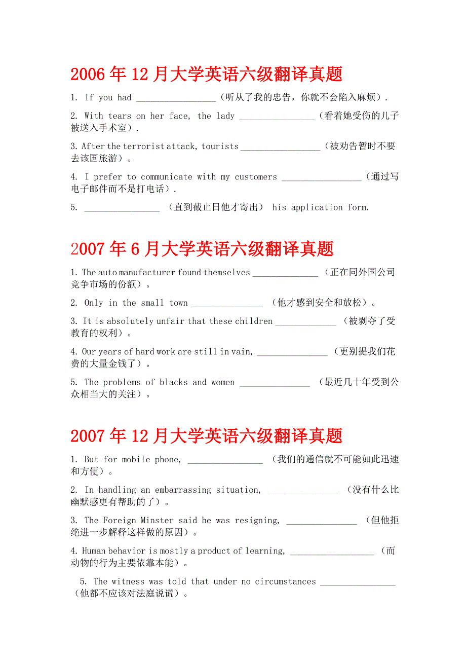 六级翻译历年真题及解析整理_第1页