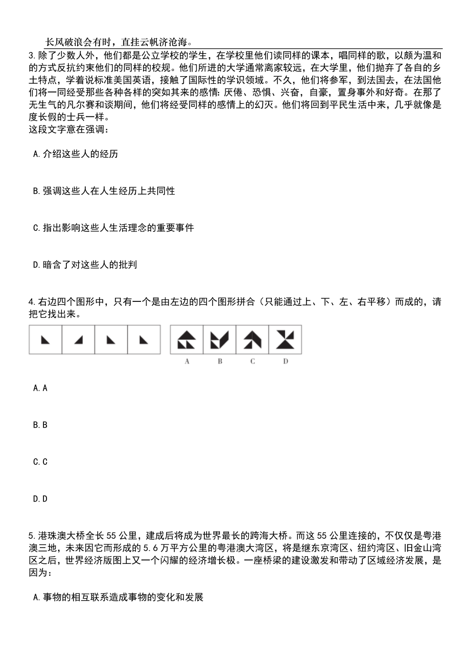 2023年06月江苏淮安市洪泽区面向乡村定向师范生招考聘用教师35人笔试参考题库附答案详解_第2页