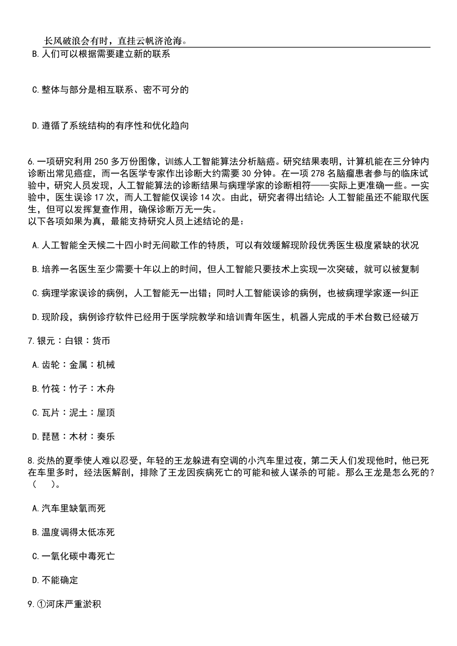 2023年06月江苏淮安市洪泽区面向乡村定向师范生招考聘用教师35人笔试参考题库附答案详解_第3页