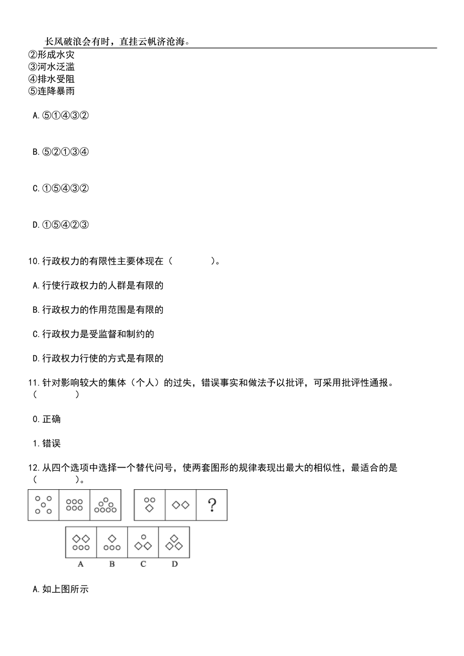 2023年06月江苏淮安市洪泽区面向乡村定向师范生招考聘用教师35人笔试参考题库附答案详解_第4页