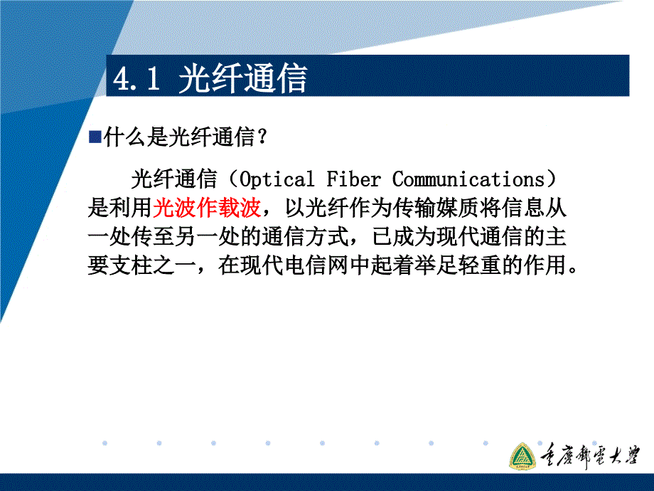 传输技术课件_第2页